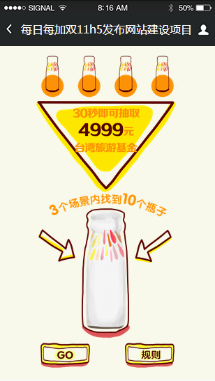 每日每加双11h5发布网站建设项目