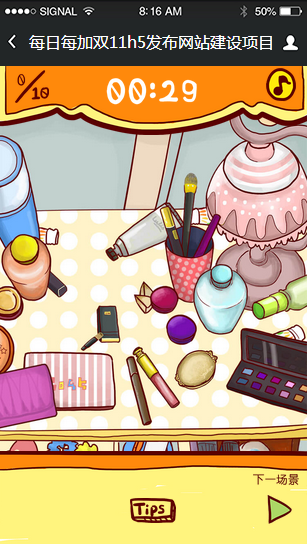 每日每加双11h5发布网站建设项目