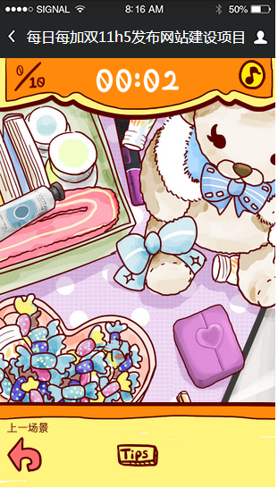 每日每加双11h5发布网站建设项目