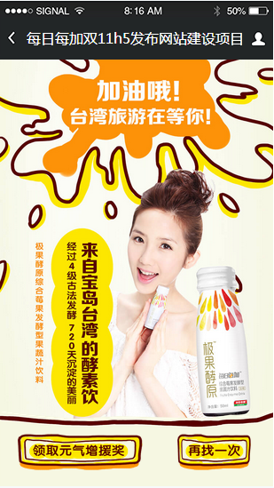 每日每加双11h5发布网站建设项目