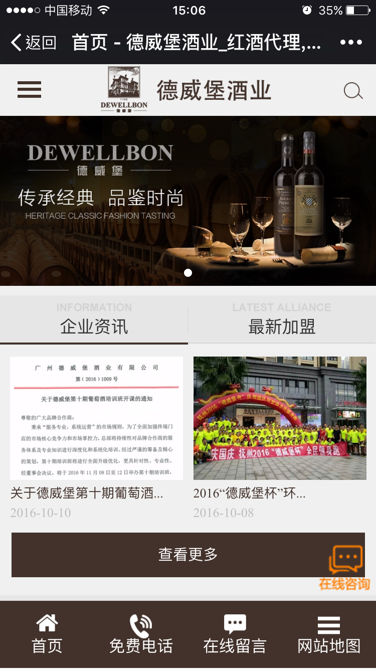 广州德威堡酒业有限公司