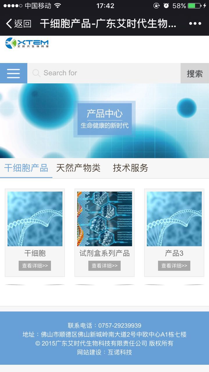 广东艾时代生物科技有限责任公司