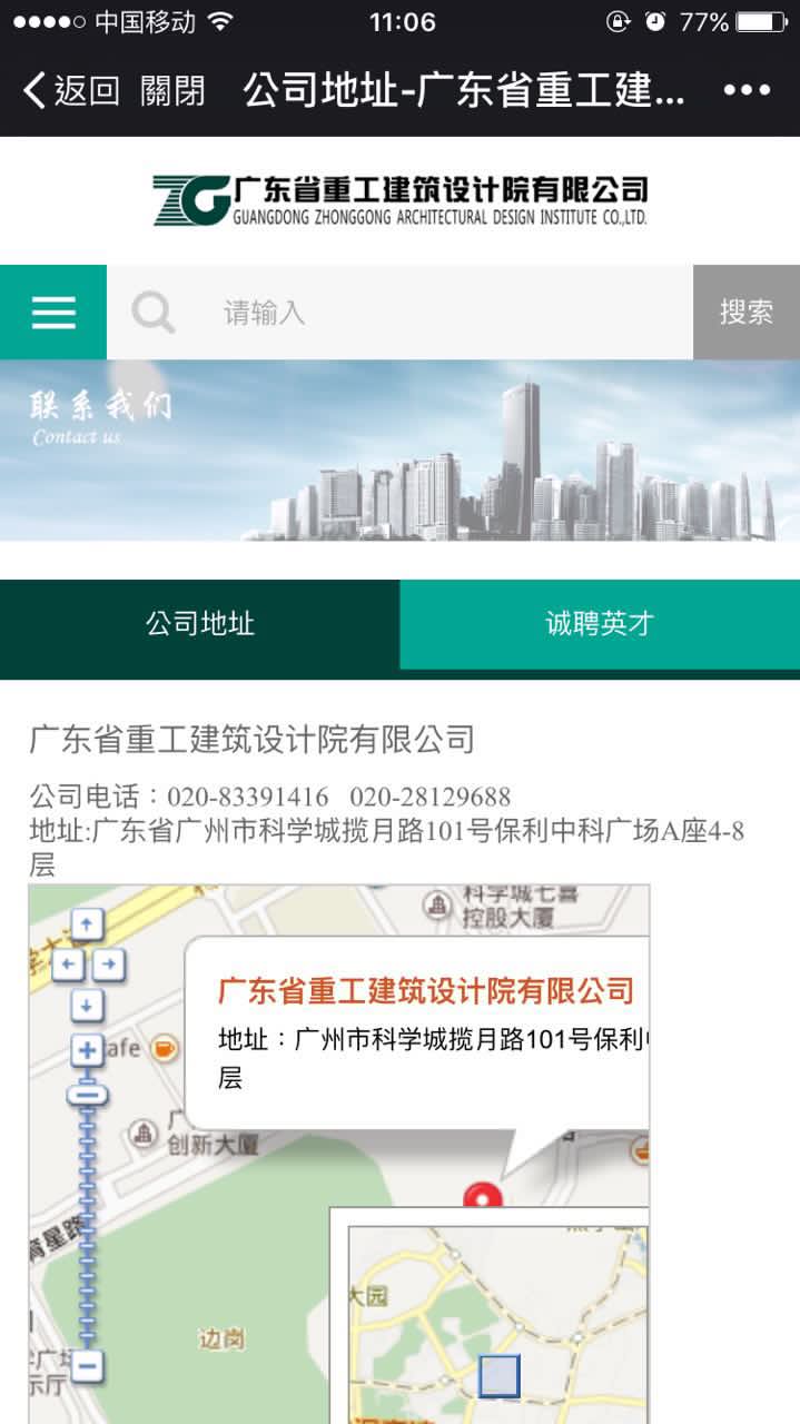广东省重工建筑设计院有限公司