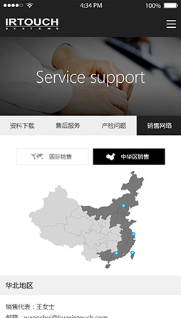重庆华欣电子科技有限公司手机网站建设