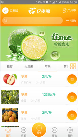 亿货郎APP开发项目
