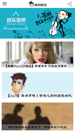 上海慕娱信息科技有限公司手机网站建设项目