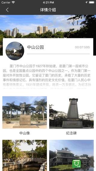 厦门中山公园APP开发项目