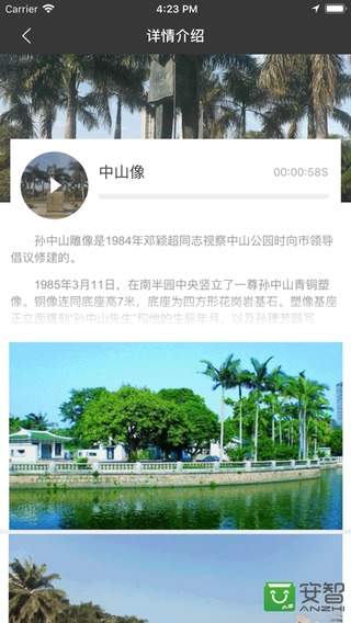 厦门中山公园APP开发项目