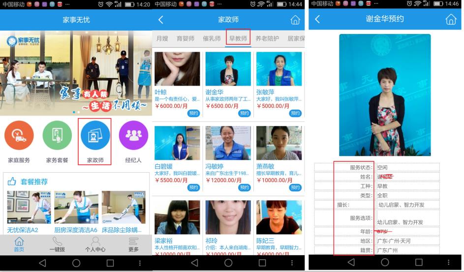 APP开发——安菲科技