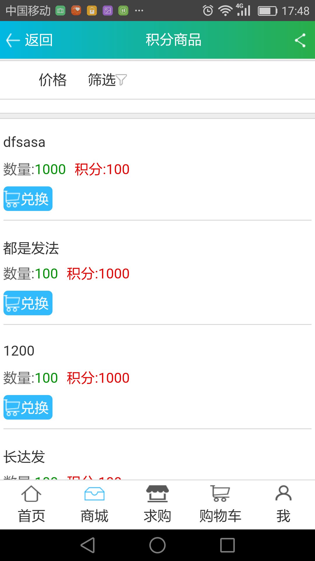 重庆APP开发