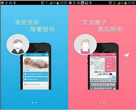 孕期保健APP开发