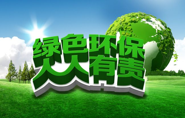 环保APP开发