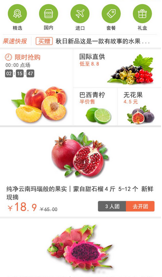 水果APP开发