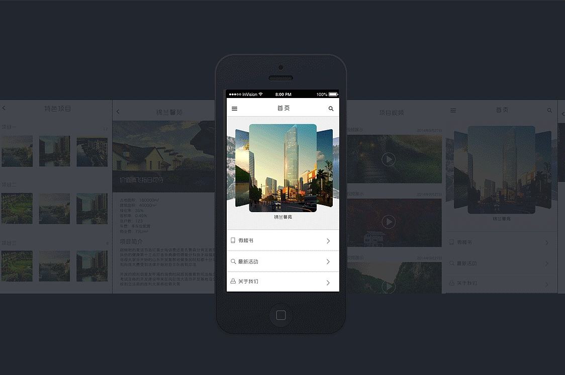 房地产APP开发