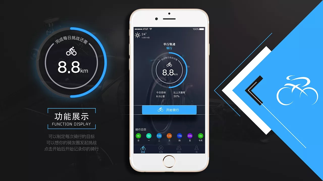 APP开发