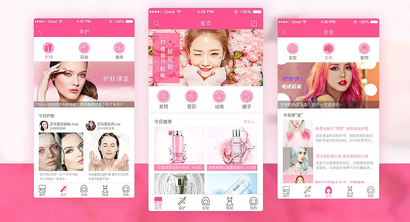 美妆APP开发