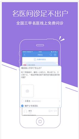 医疗APP开发