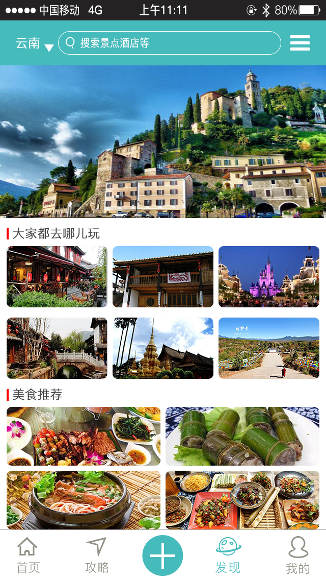 旅游APP开发 旅游APP开发