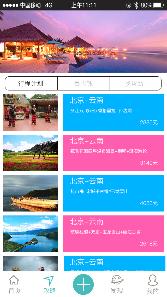 旅游APP制作 旅游APP制作