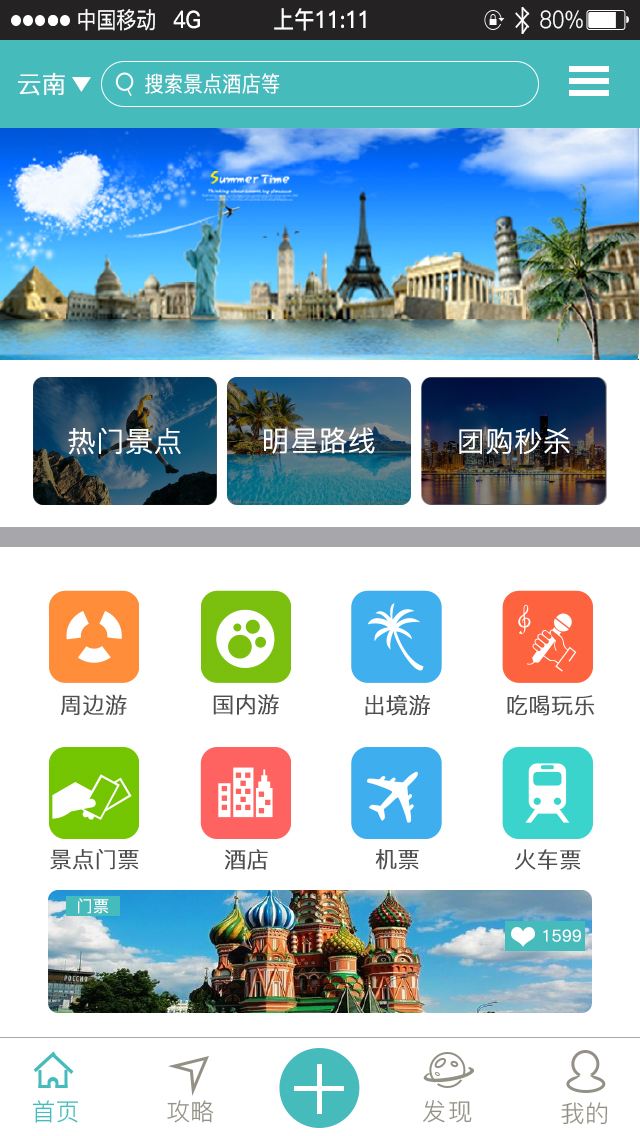 旅游APP定制开发 旅游APP定制开发