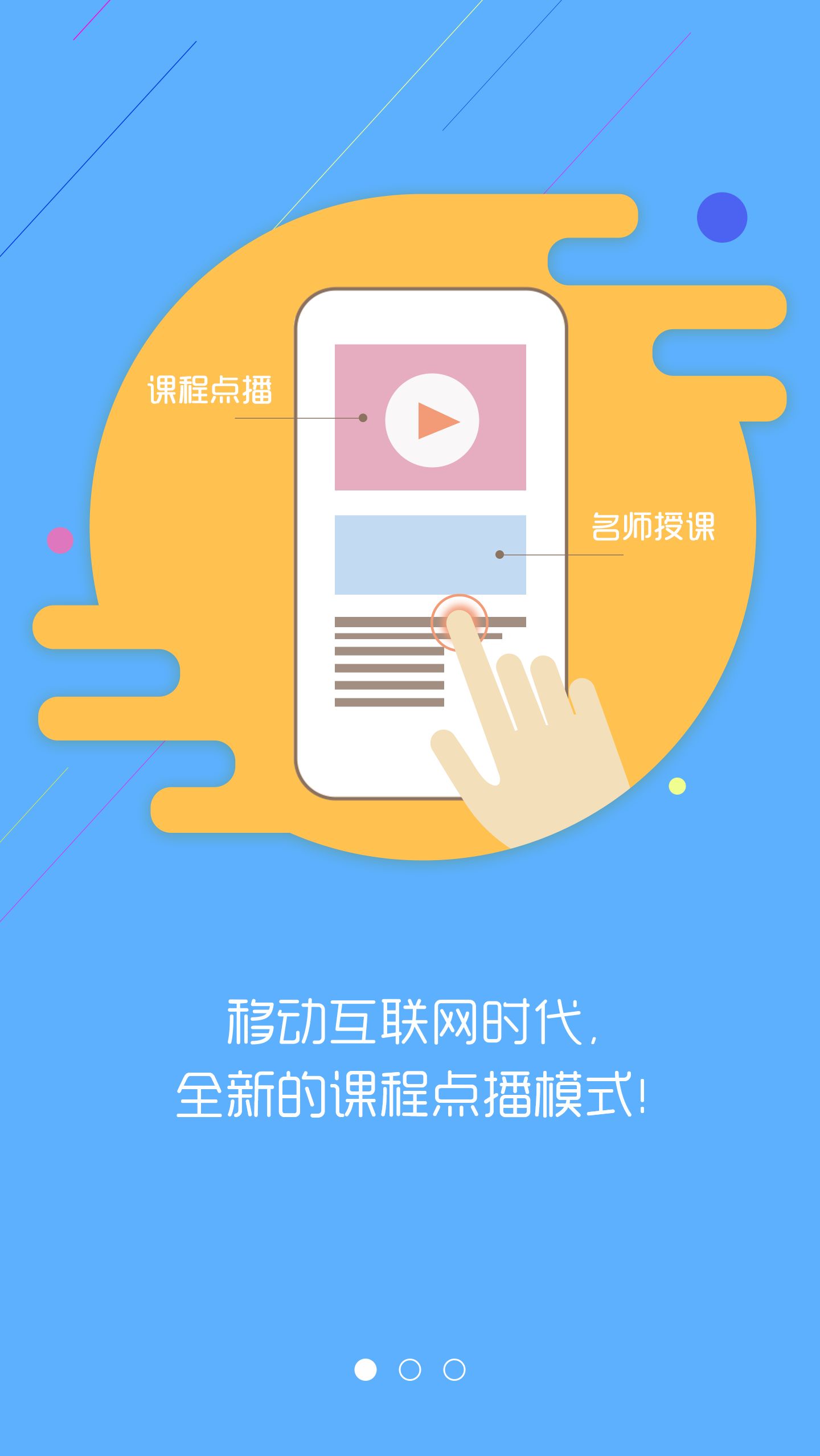 教育APP定制