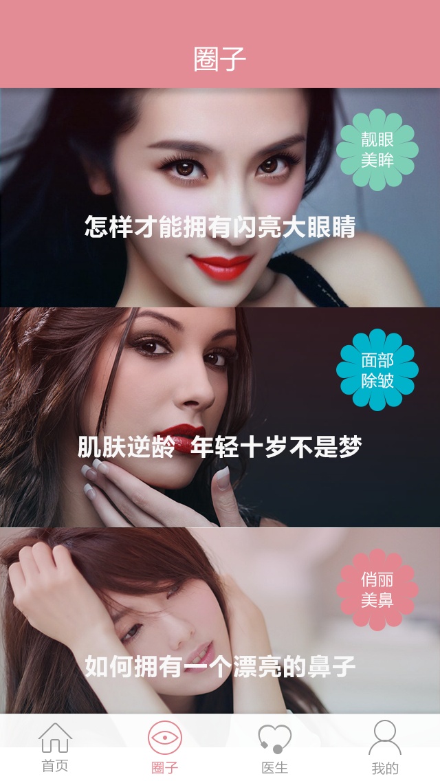 美容APP制作 美容APP制作