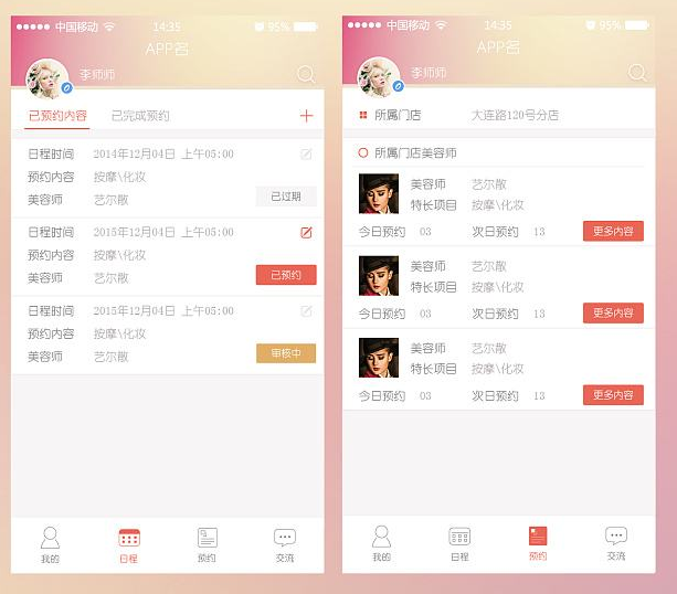 美容小程序开发