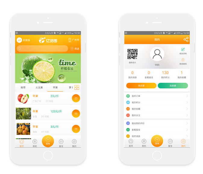 农业电商APP开发