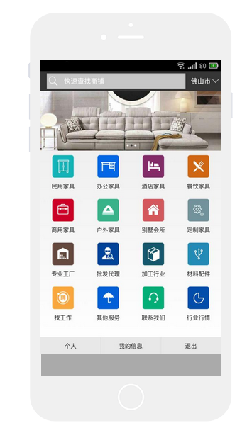 家具手机应用软件开发