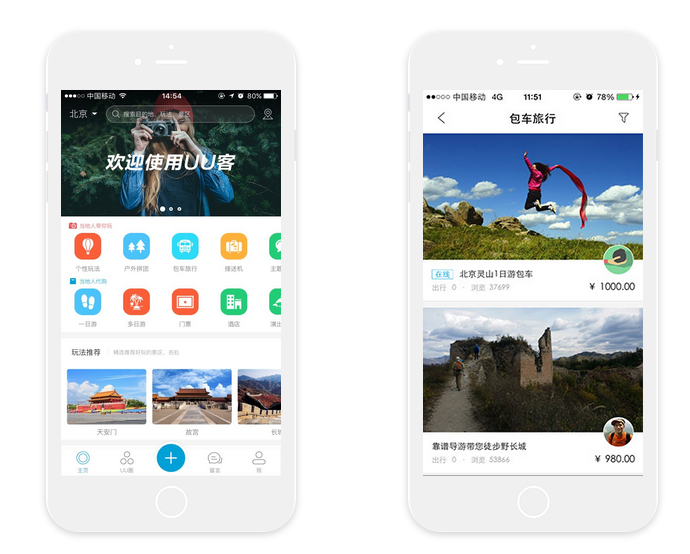 旅游APP开发