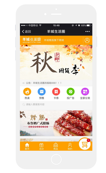 水果生鲜APP软件开发