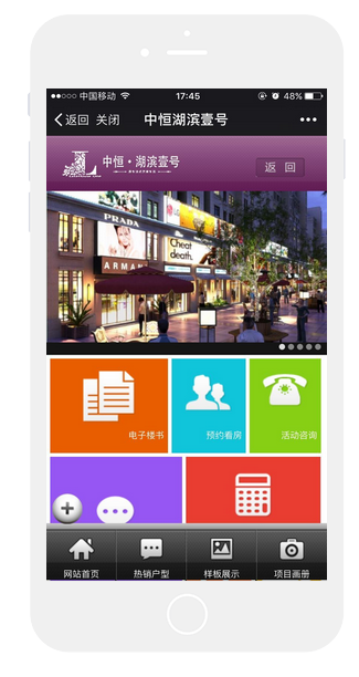 房地产APP软件开发