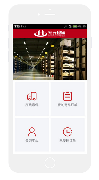 快递物流APP软件开发