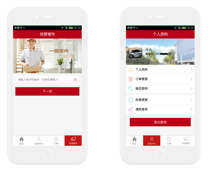 快递物流APP软件制作