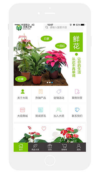 鲜花APP软件开发