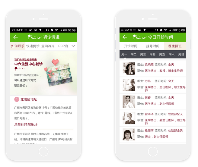 医院医疗APP开发