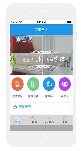 家政服务APP开发