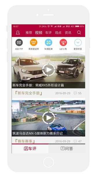 汽车APP开发案例