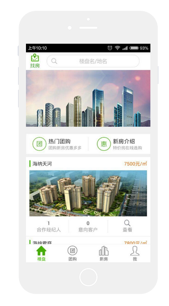 租房APP开发案例——安菲科技