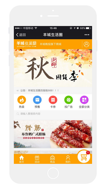 同城生活圈APP开发案例