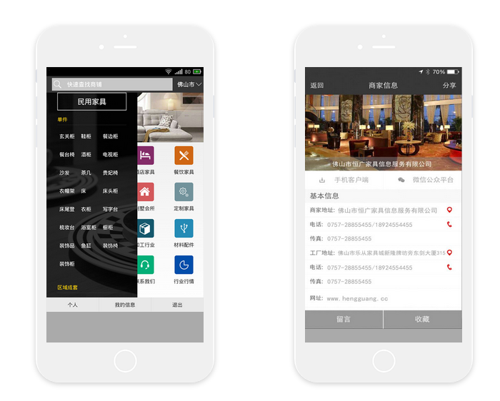 家居建材APP开发案例