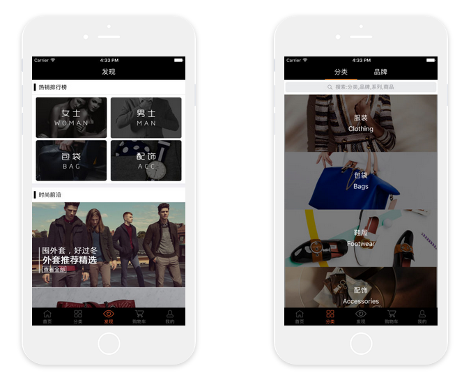 服装APP开发案例 服装APP开发案例