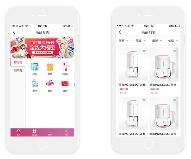 跨境电商APP软件开发案例