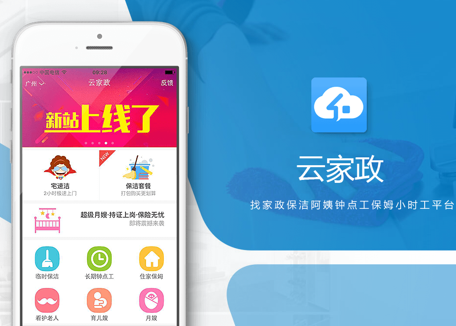 家政APP--安菲科技