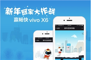 VIVO X6抽奖网站建设项目--安菲科技