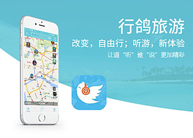旅游app--安菲科技